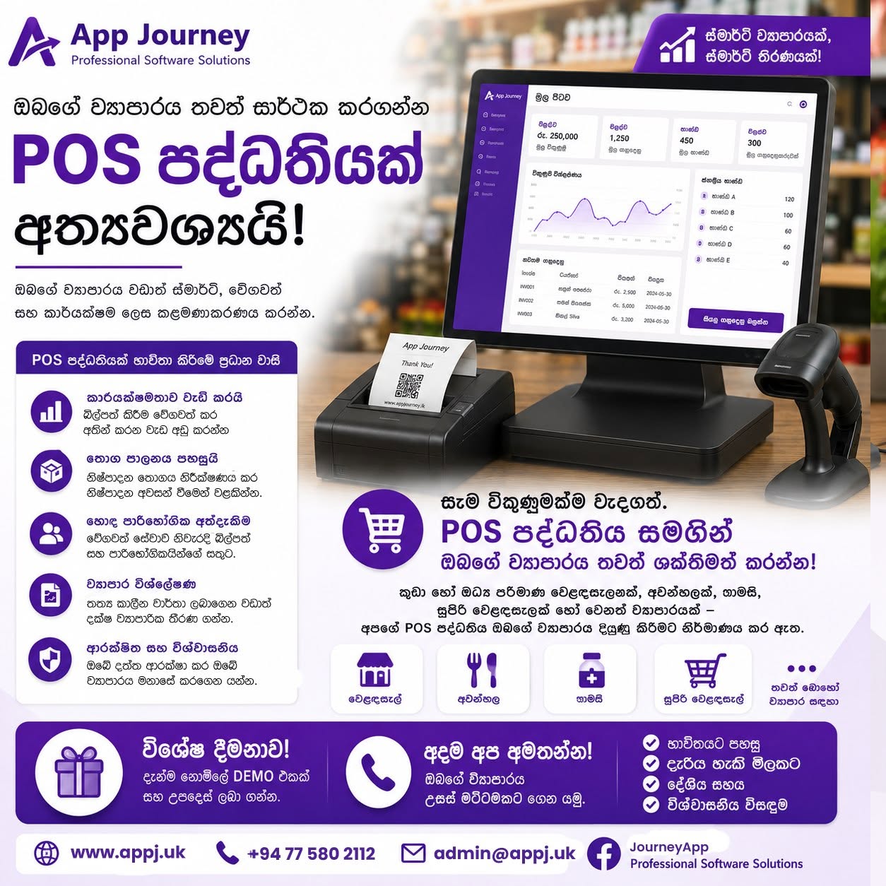 POS Screenshot 2